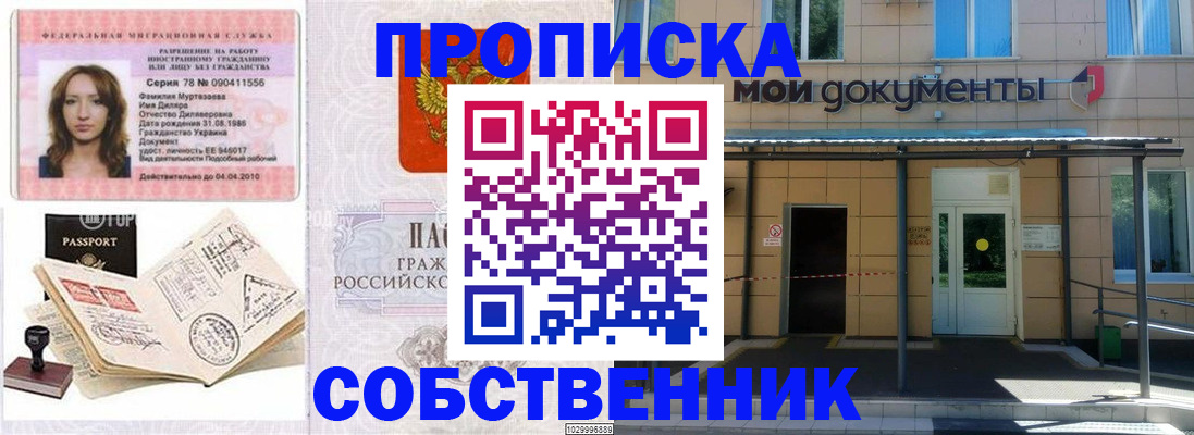 временная регистрация для школы в Новопавловске